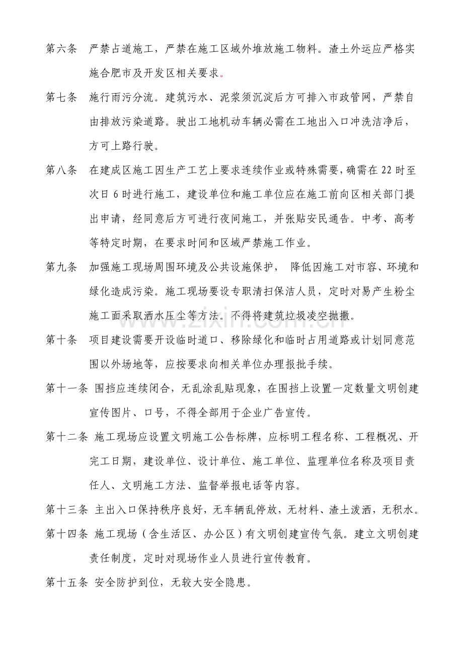 合肥经济核心技术开发区经典建筑综合重点工程文明综合标准施工管理标准规定.doc_第3页