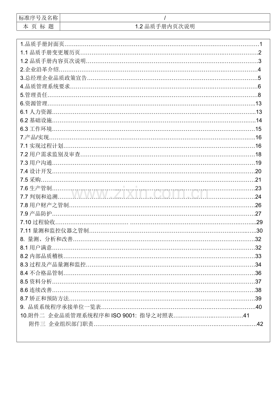 RT毛绒纺织品质手册模板.doc_第3页