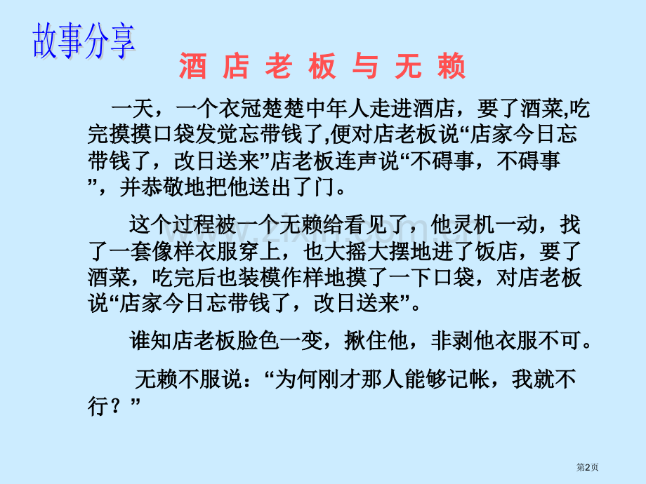 仪容仪表主题班会市公开课一等奖百校联赛获奖课件.pptx_第2页