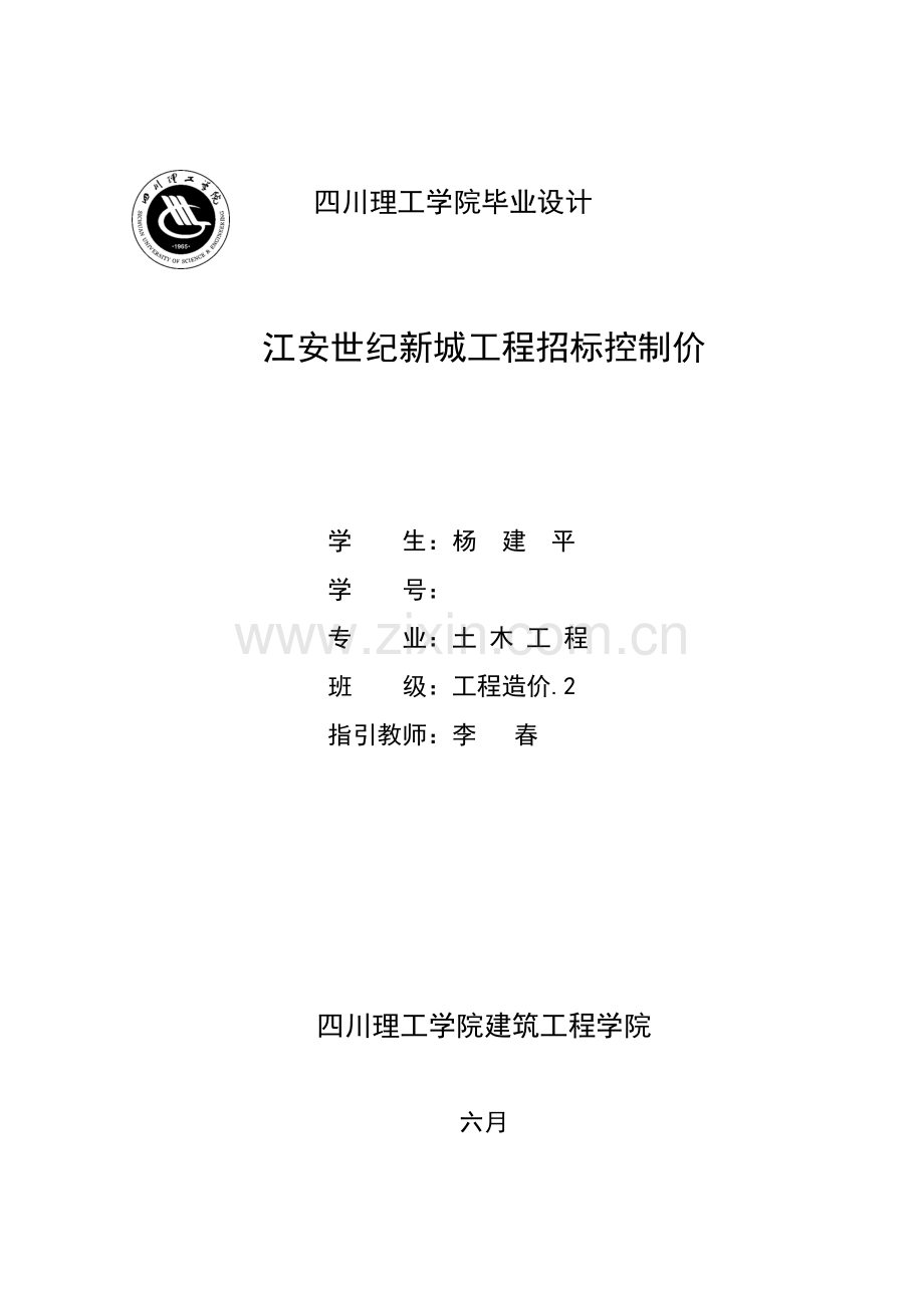 关键工程造价优秀毕业设计.docx_第1页