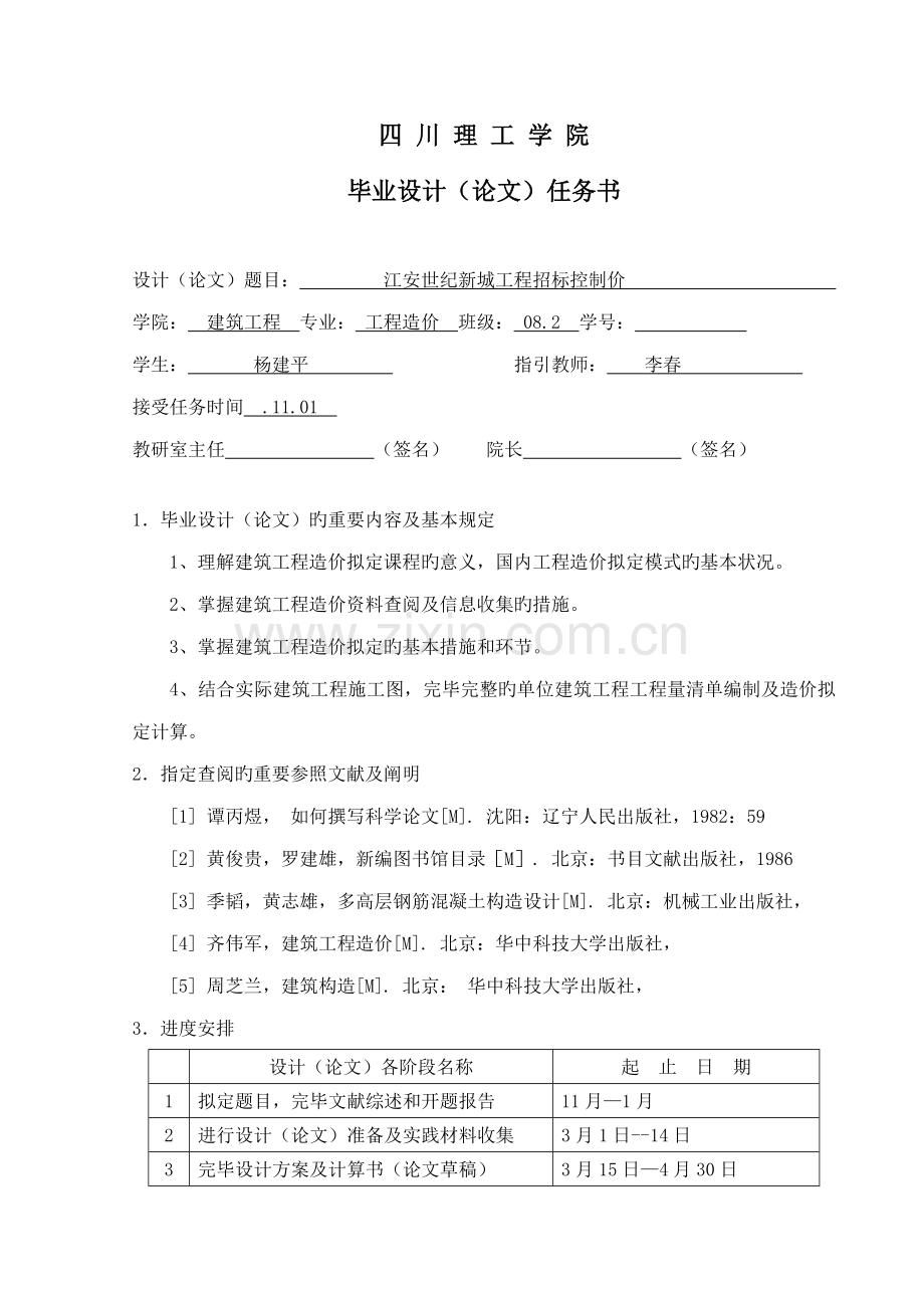 关键工程造价优秀毕业设计.docx_第2页