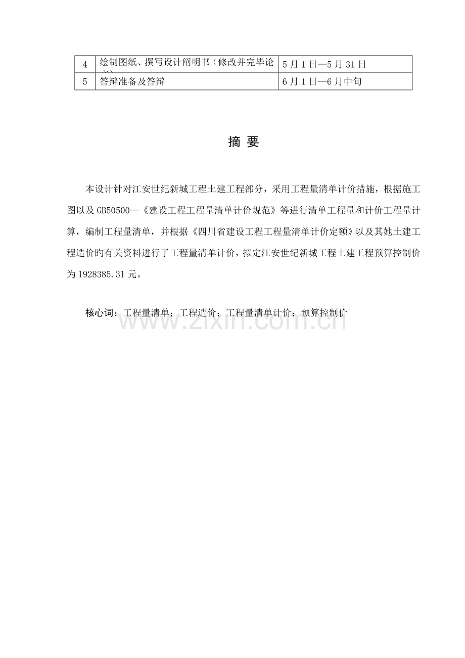 关键工程造价优秀毕业设计.docx_第3页