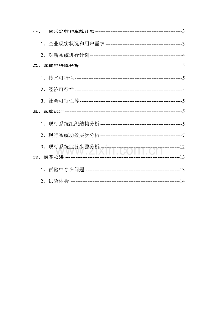 专业课程设计校园失物招领标准管理系统.doc_第2页