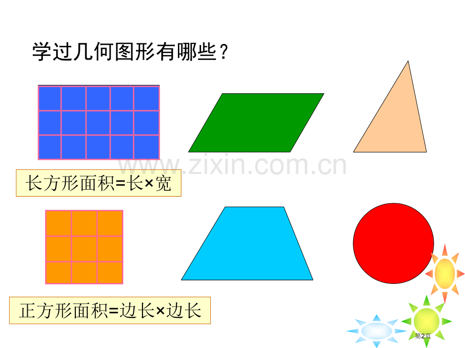 公开课平行四边形的面积市公开课一等奖百校联赛获奖课件.pptx_第2页