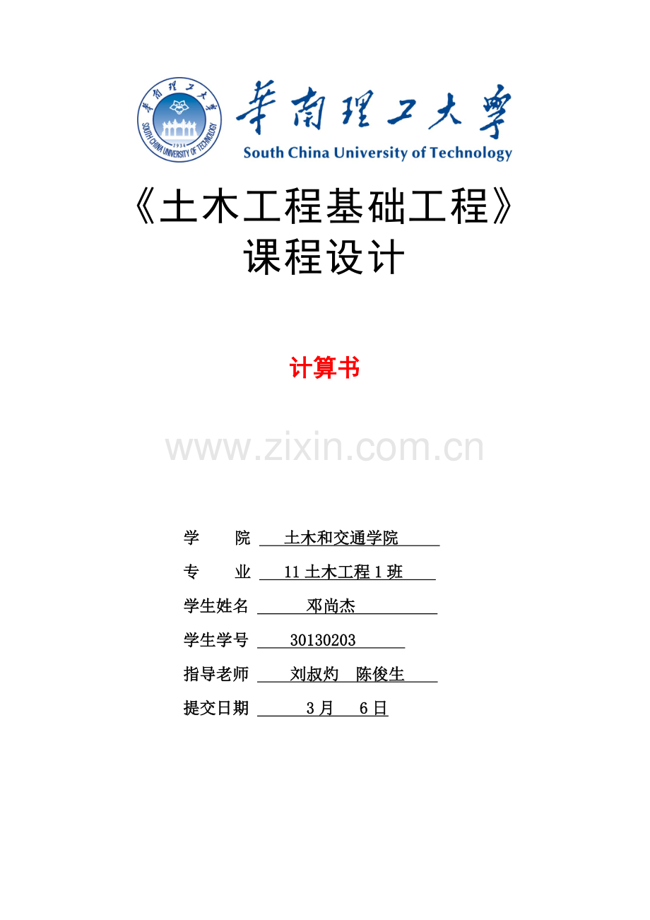 基础综合重点工程优秀课程设计华工.docx_第1页