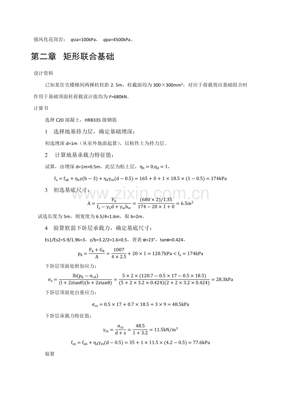 基础综合重点工程优秀课程设计华工.docx_第3页