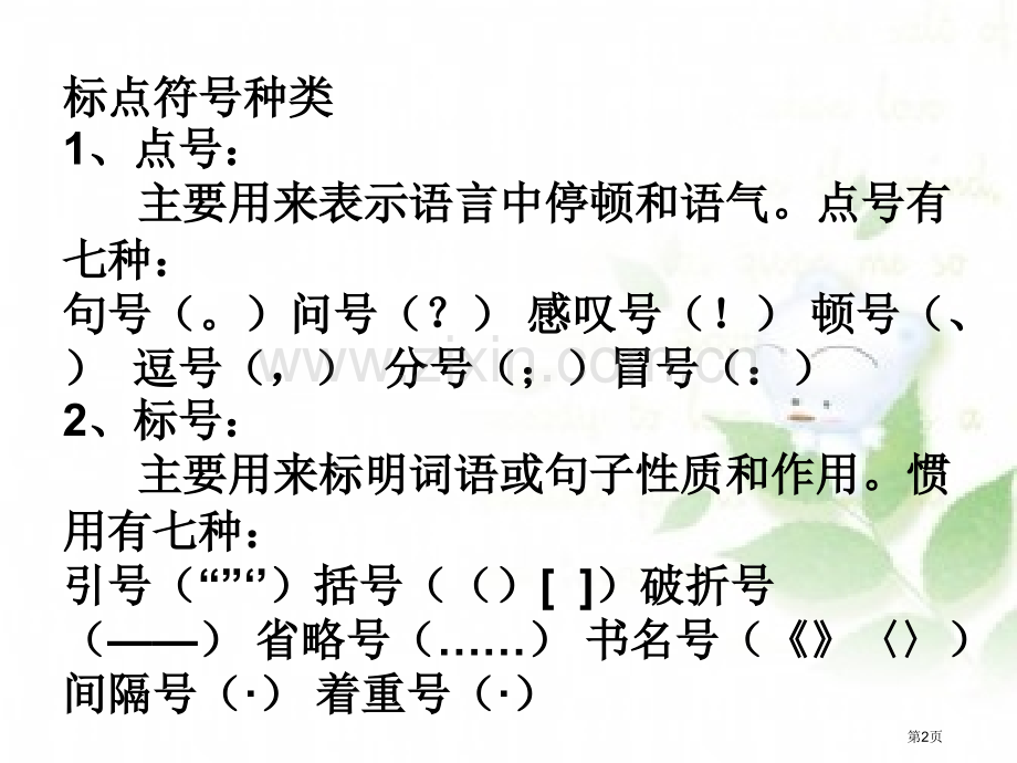 中考标点符号复习市公开课一等奖百校联赛获奖课件.pptx_第2页