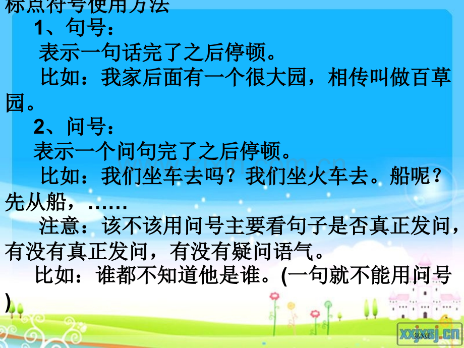 中考标点符号复习市公开课一等奖百校联赛获奖课件.pptx_第3页