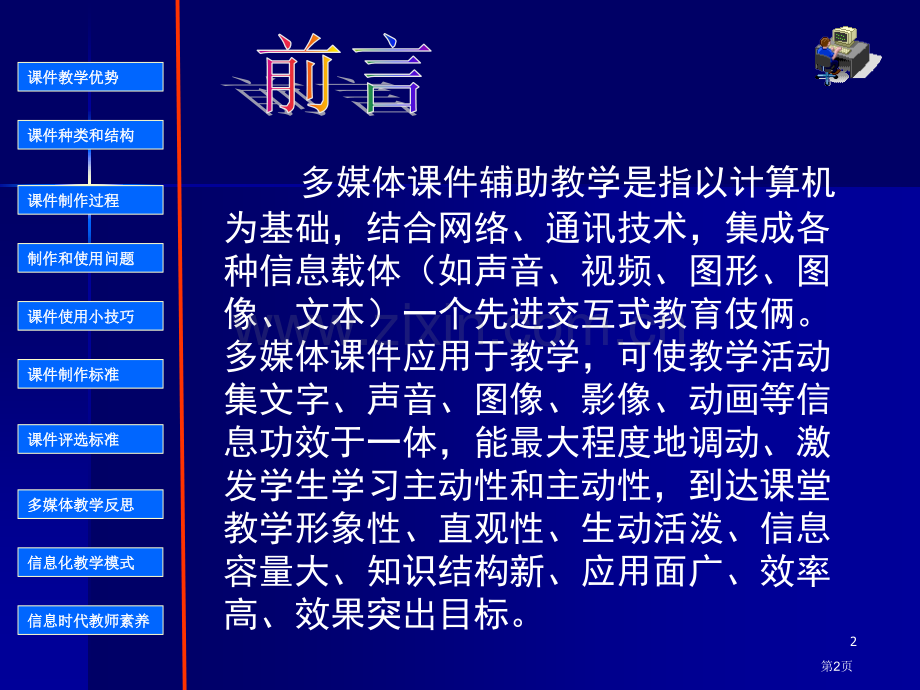 信息化教学设计省公共课一等奖全国赛课获奖课件.pptx_第2页