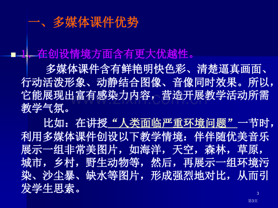 信息化教学设计省公共课一等奖全国赛课获奖课件.pptx_第3页