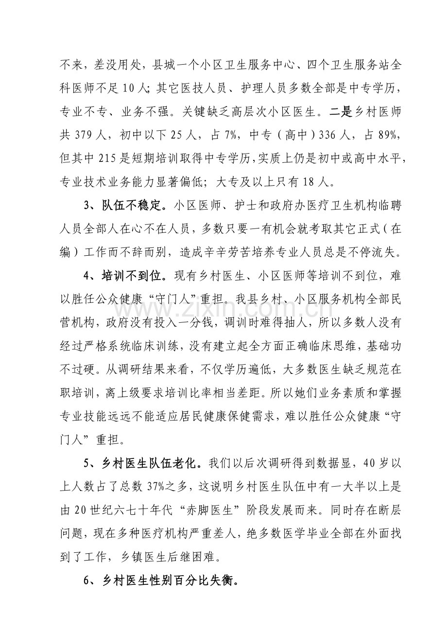 县卫生系统社会工作人才调研研究报告.doc_第2页