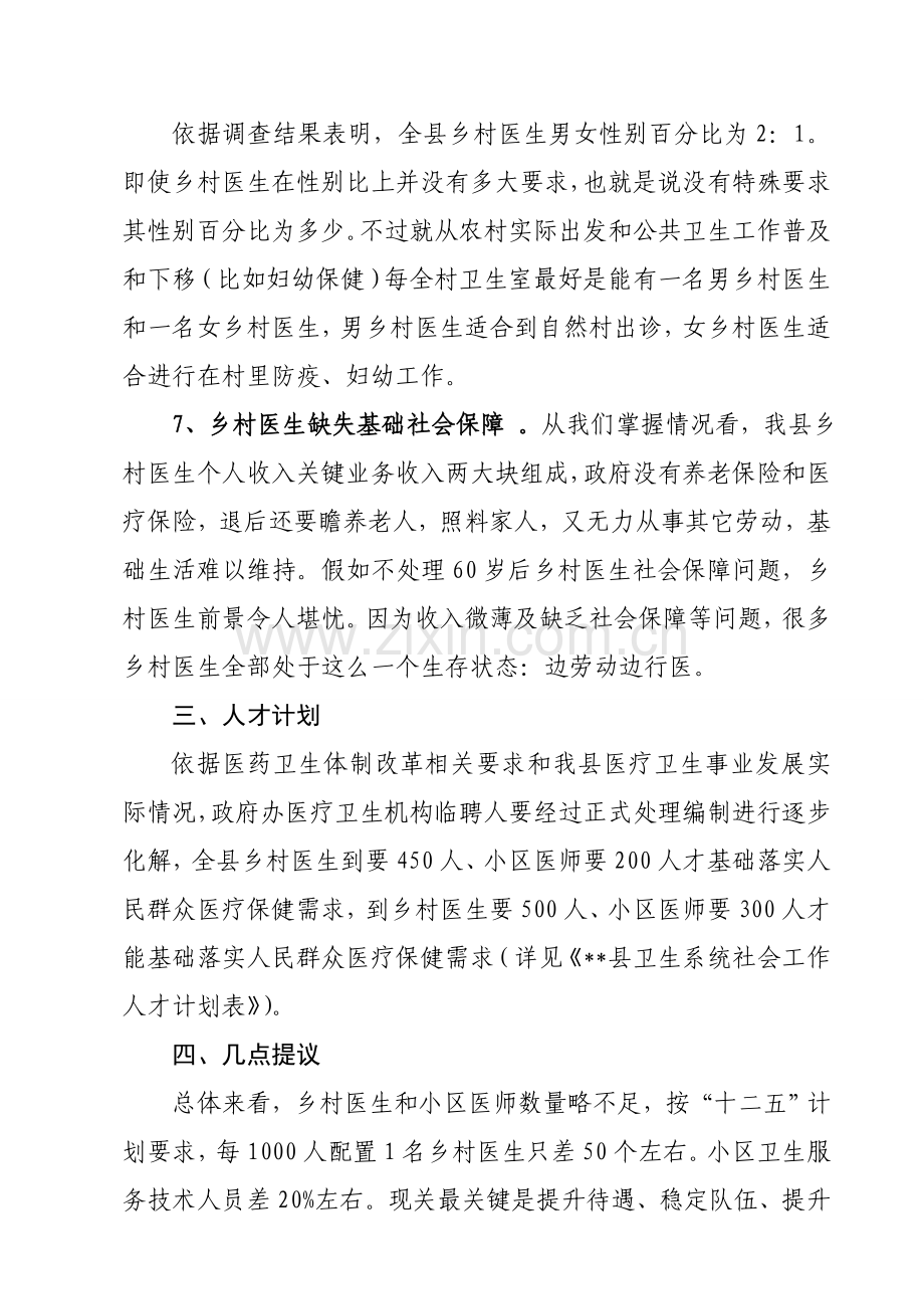 县卫生系统社会工作人才调研研究报告.doc_第3页