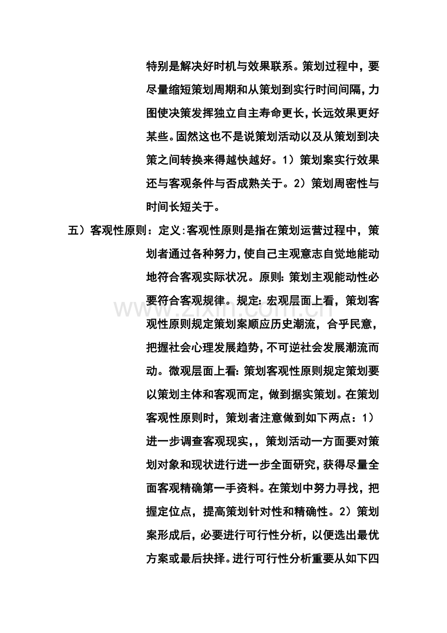 专业策划专业知识.doc_第3页