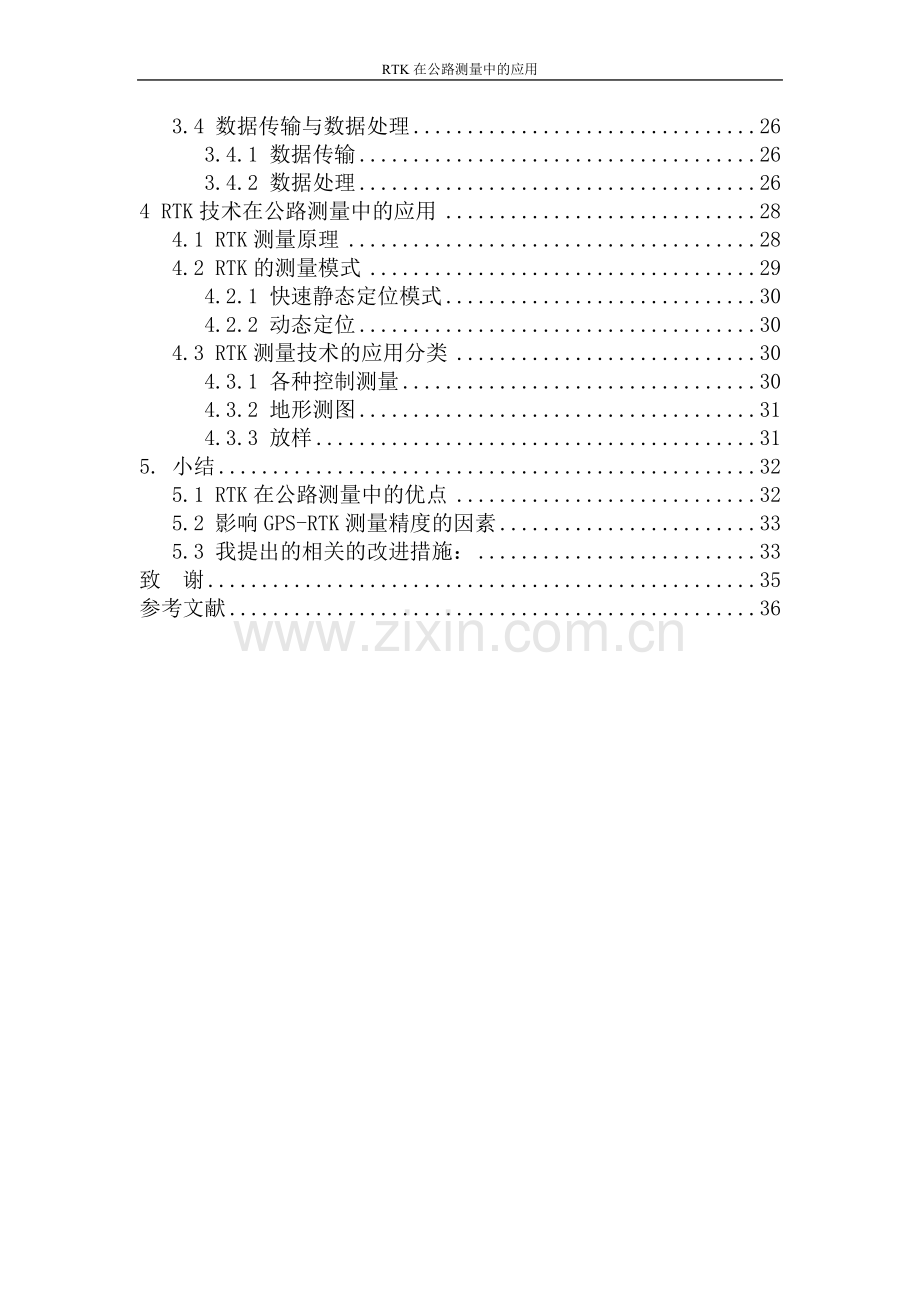 本科毕业论文---rtk在公路测量中的应用.doc_第2页