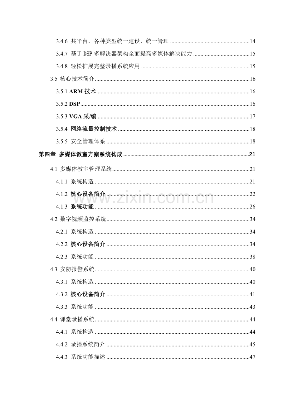 多媒体教室专项方案简.doc_第3页