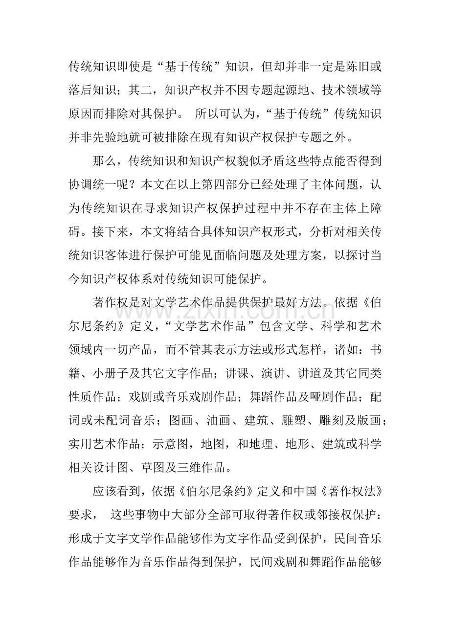 传统知识保护的法律问题专项研究报告.docx_第2页