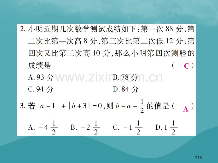 七年级数学上册第一章有理数1.3有理数的加减法1.3.2有理数的减法第二课时练习市公开课一等奖百校联.pptx_第3页