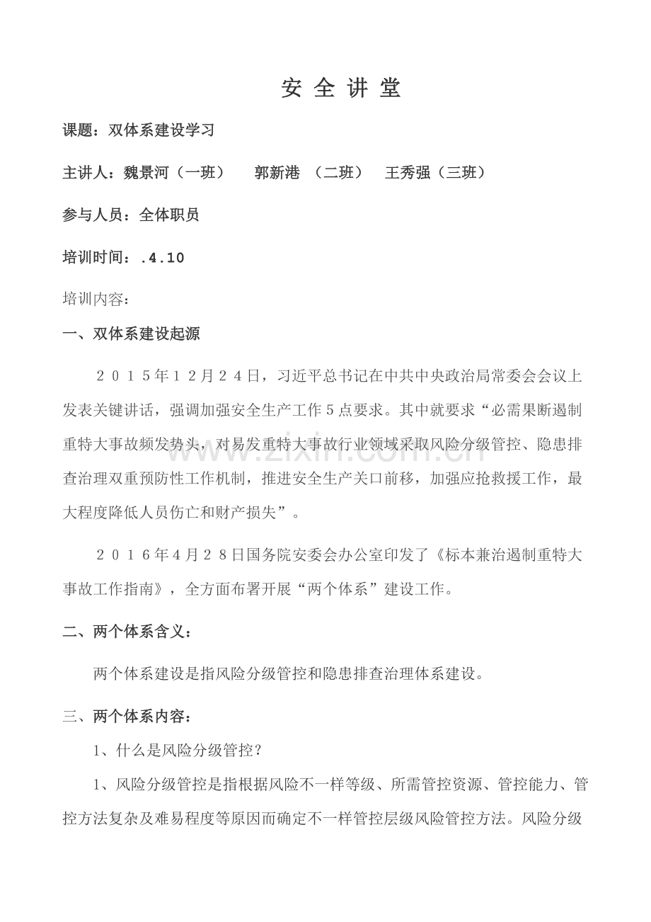 双综合体系安全培训内容.docx_第1页