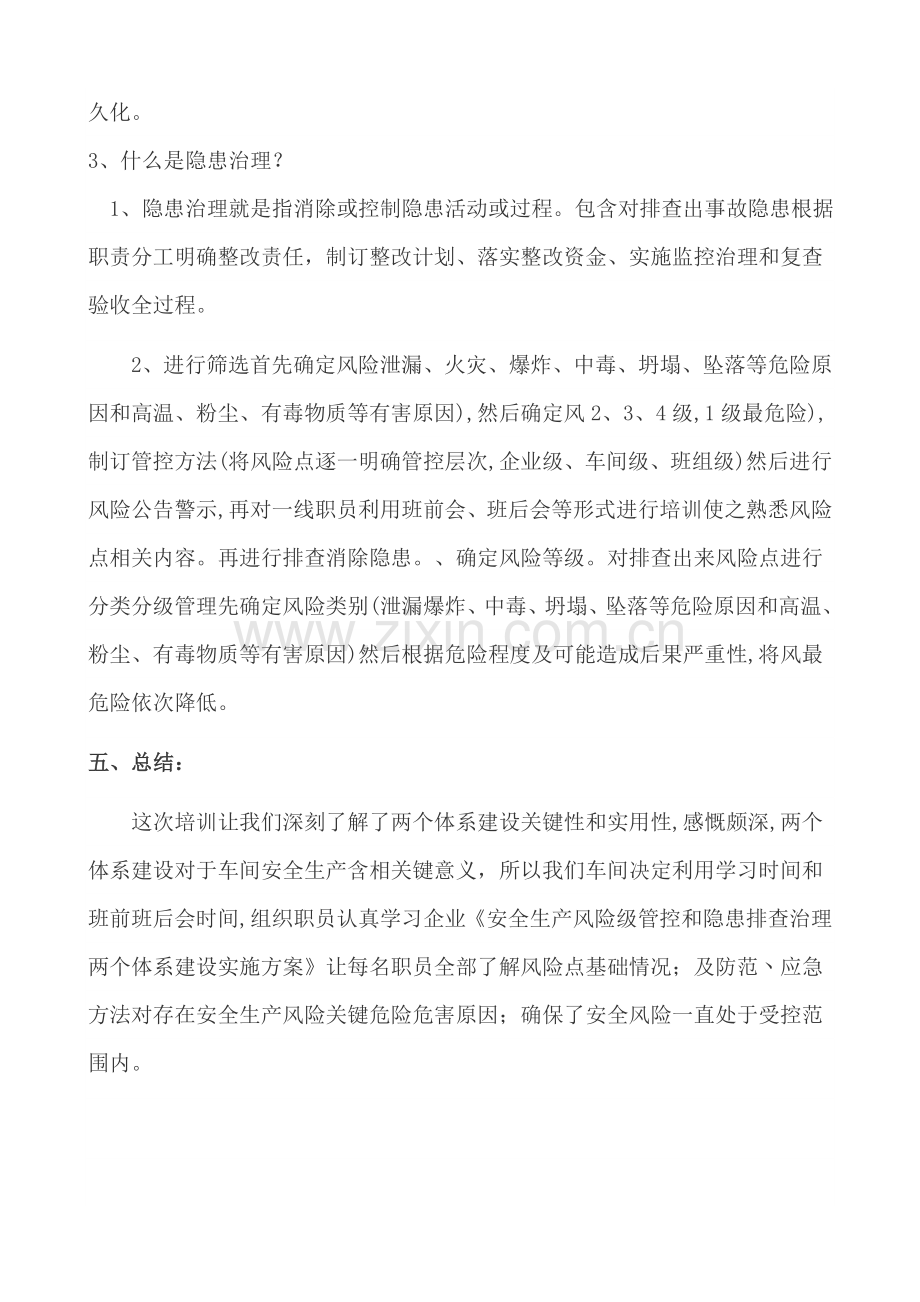 双综合体系安全培训内容.docx_第3页