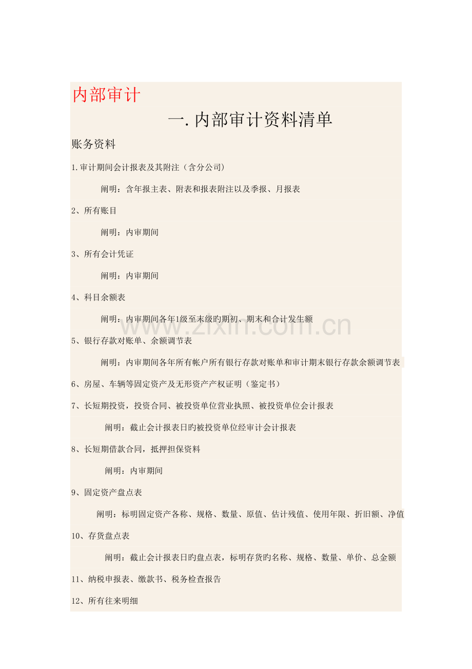 各项设计标准报告需要的资料清单.docx_第1页