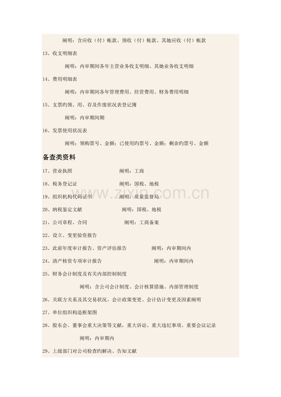 各项设计标准报告需要的资料清单.docx_第2页