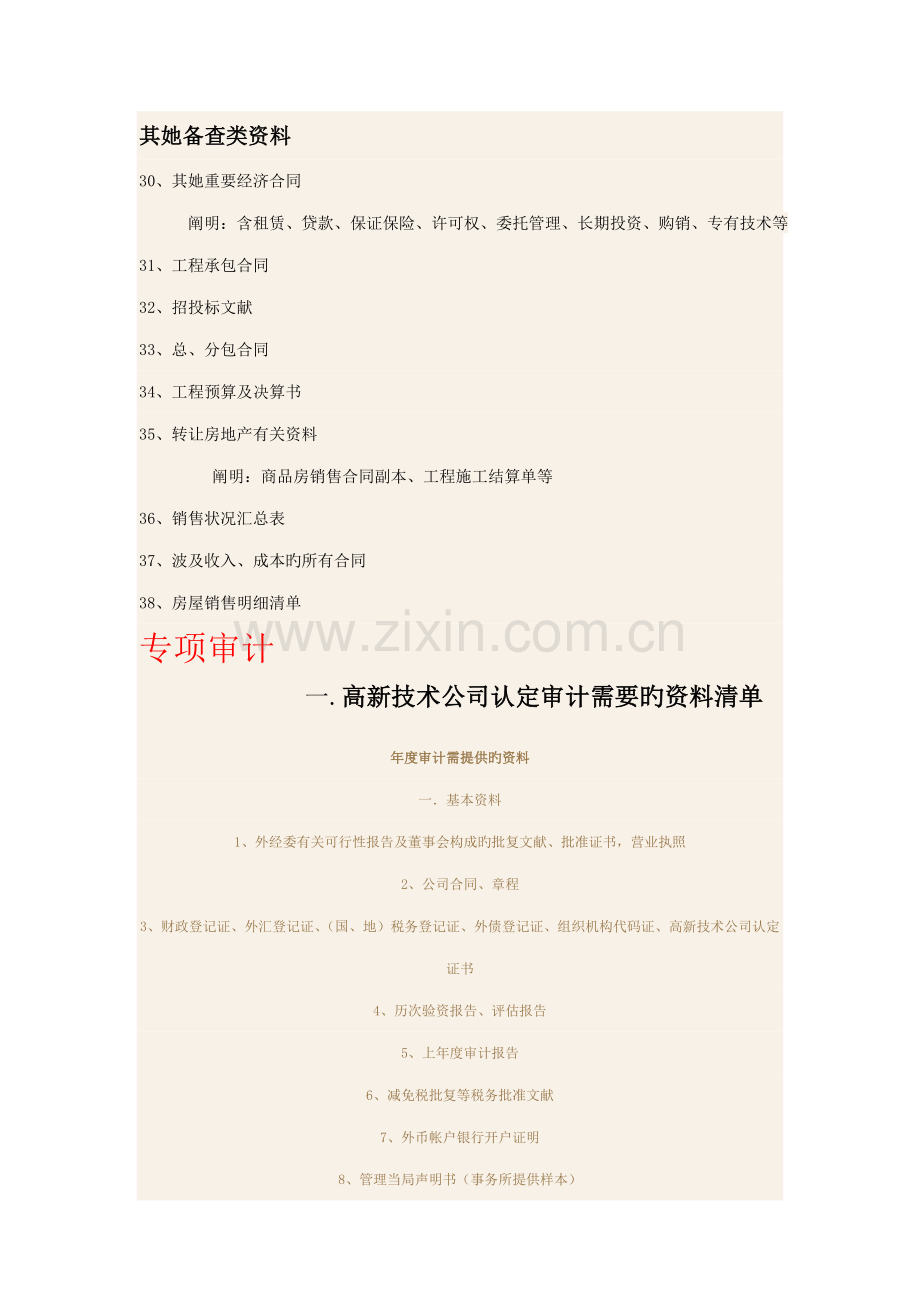 各项设计标准报告需要的资料清单.docx_第3页