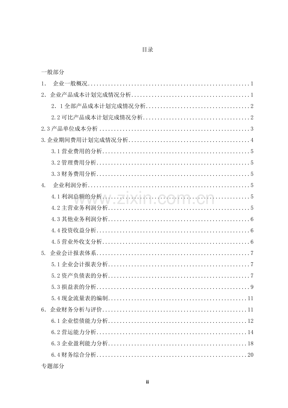 会计电算化对中小企业核算的促进.doc_第2页