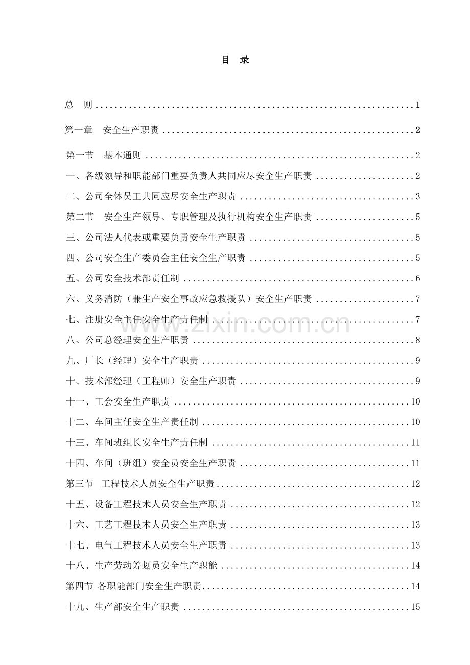 安全生产管理新规制度汇编.doc_第2页