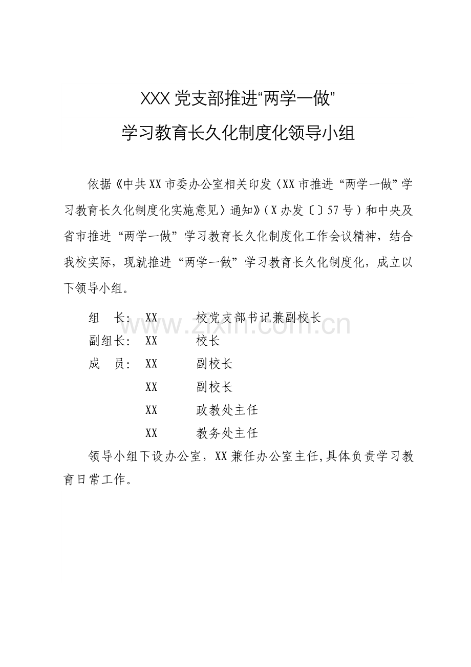 两学一做教育常态化新规制度化实施专项方案.doc_第1页