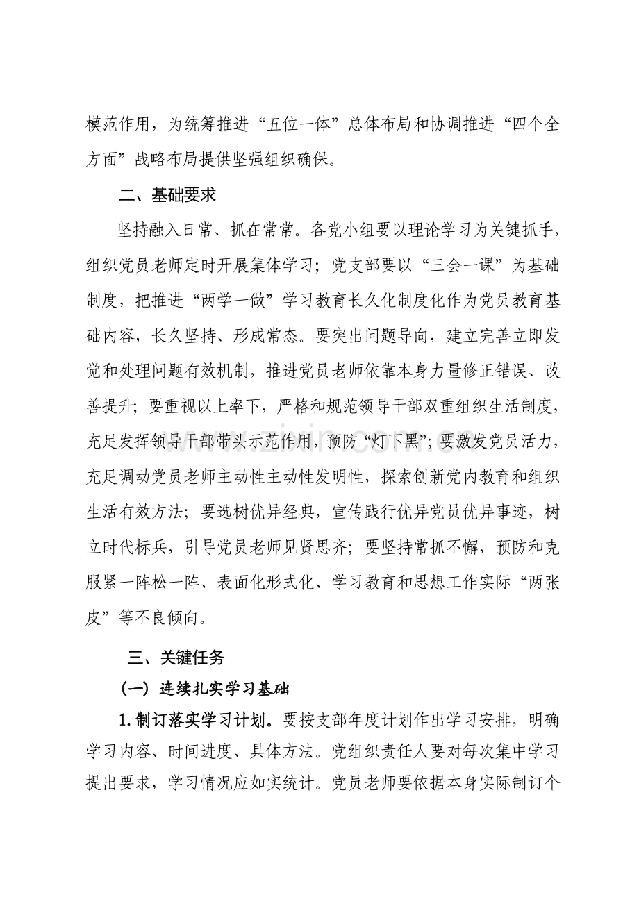 两学一做教育常态化新规制度化实施专项方案.doc_第3页