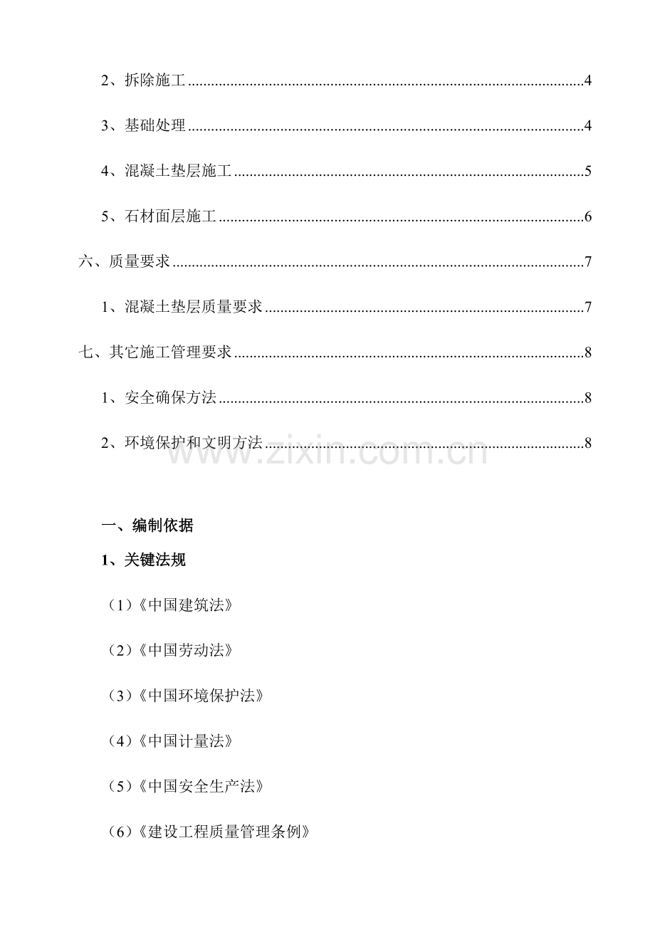 广场及路面地砖维修综合项目工程综合项目施工专项方案.docx_第2页