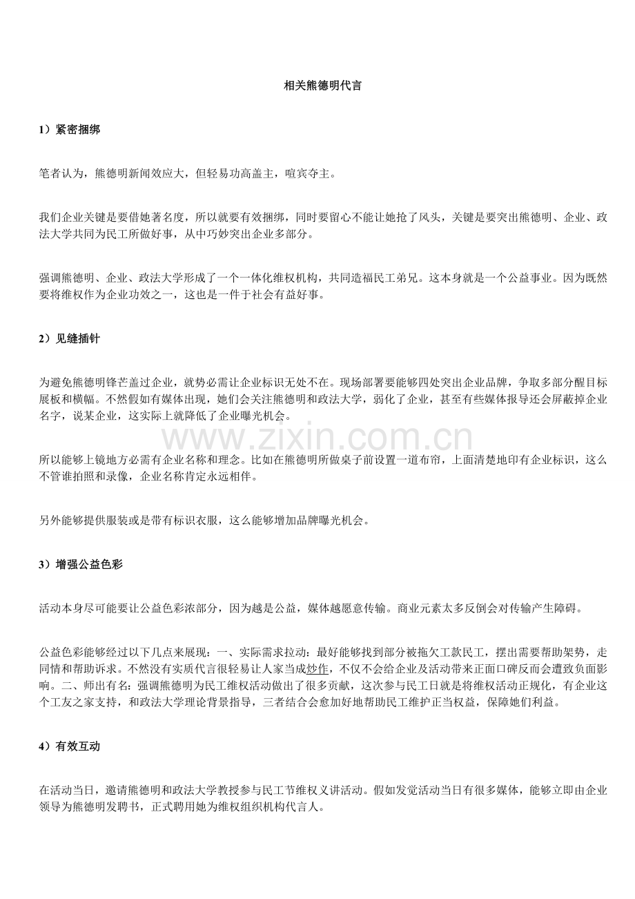 一份夭折的创意品牌专业策划案.doc_第2页