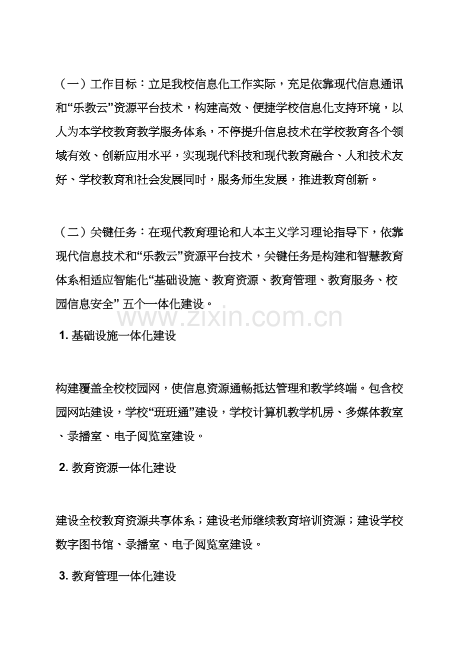 学校作文之华为智慧校园建设专项方案.docx_第2页