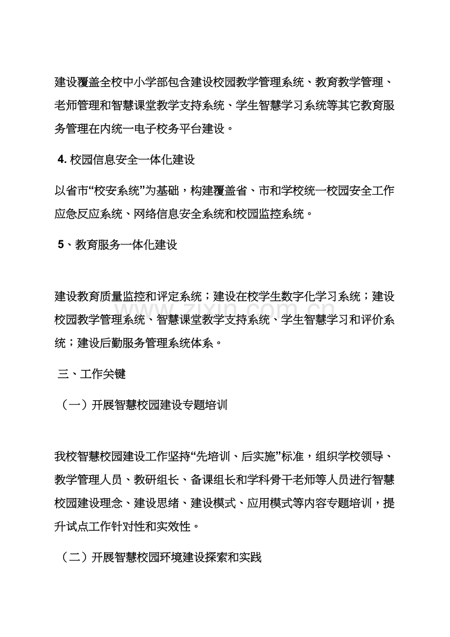 学校作文之华为智慧校园建设专项方案.docx_第3页