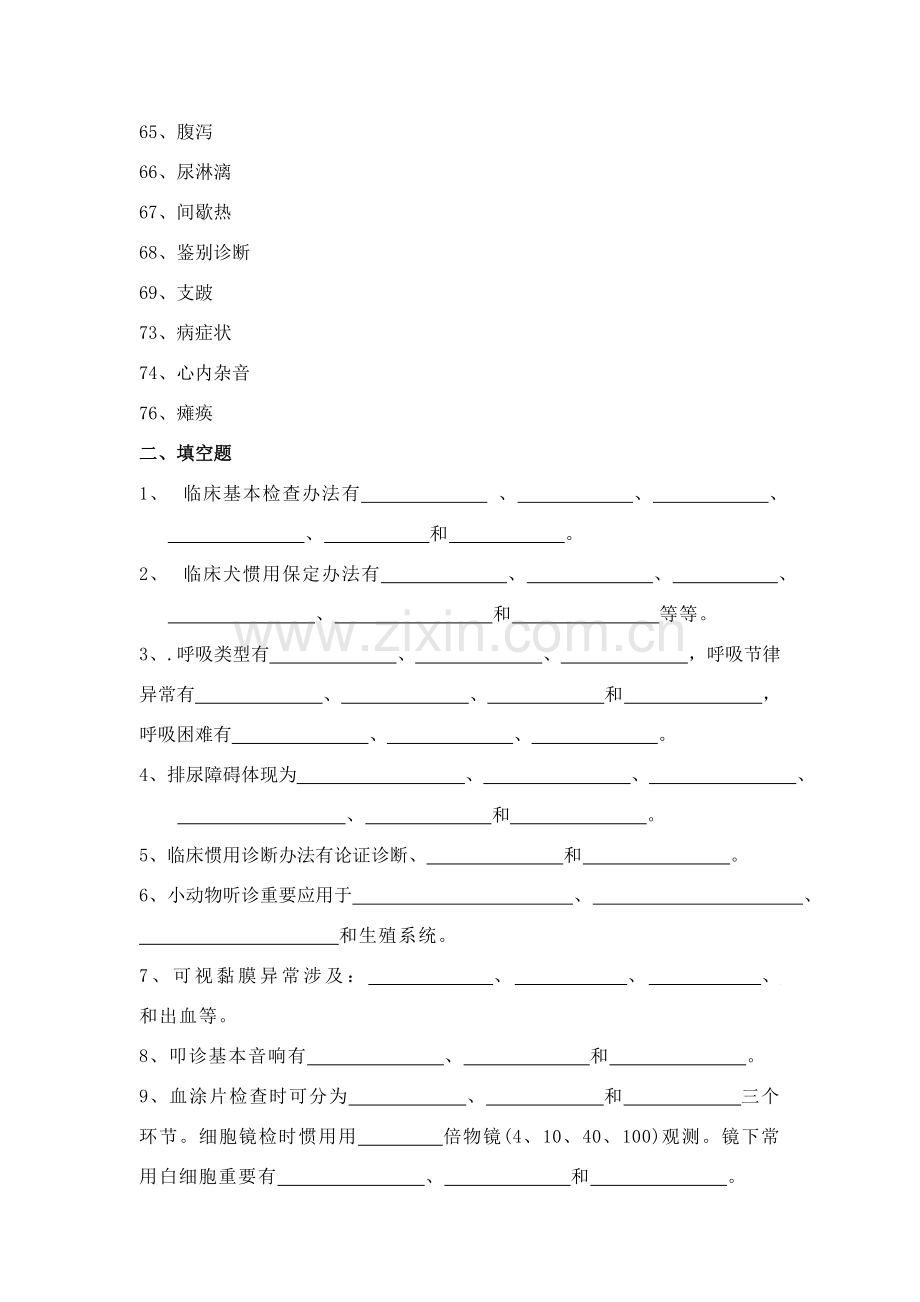 宠物诊断关键技术复习题.doc_第3页