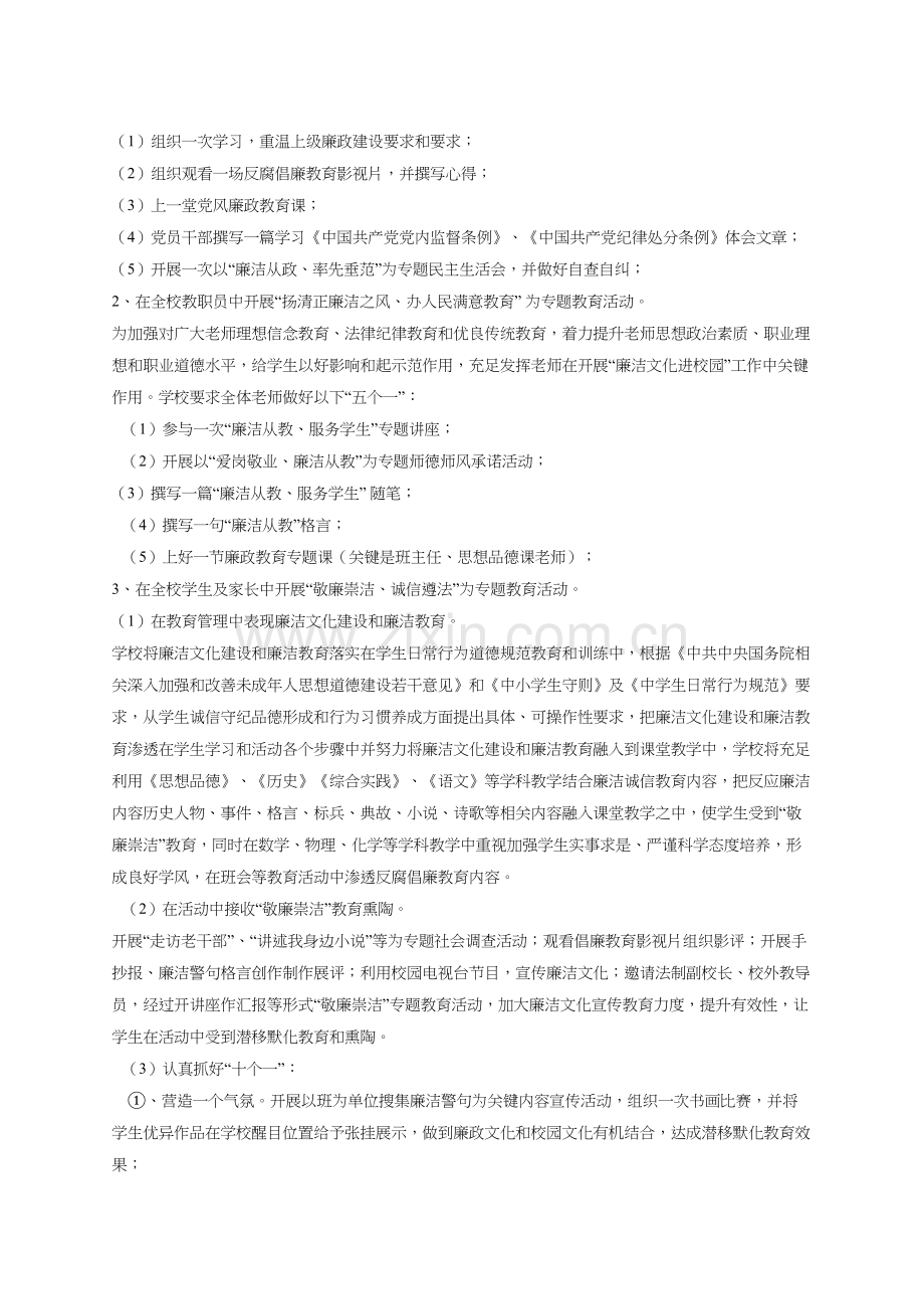 廉洁教育实施专项方案.docx_第3页