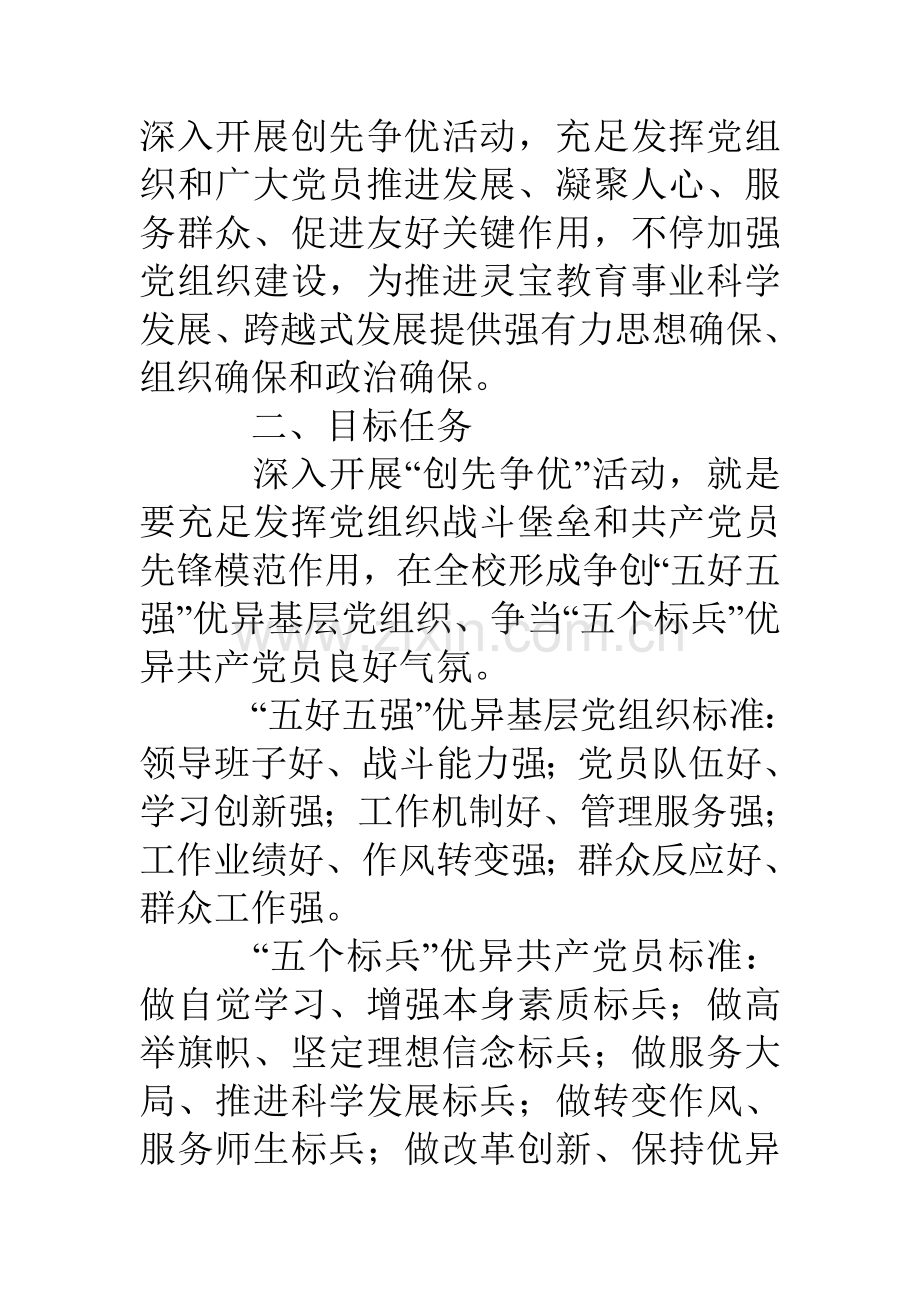 中学创先争优活动专项方案.doc_第2页