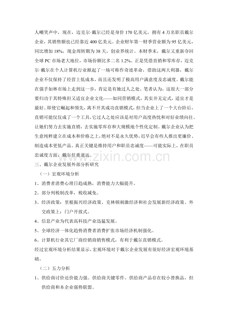 戴尔公司市场营销课程设计样本.doc_第2页