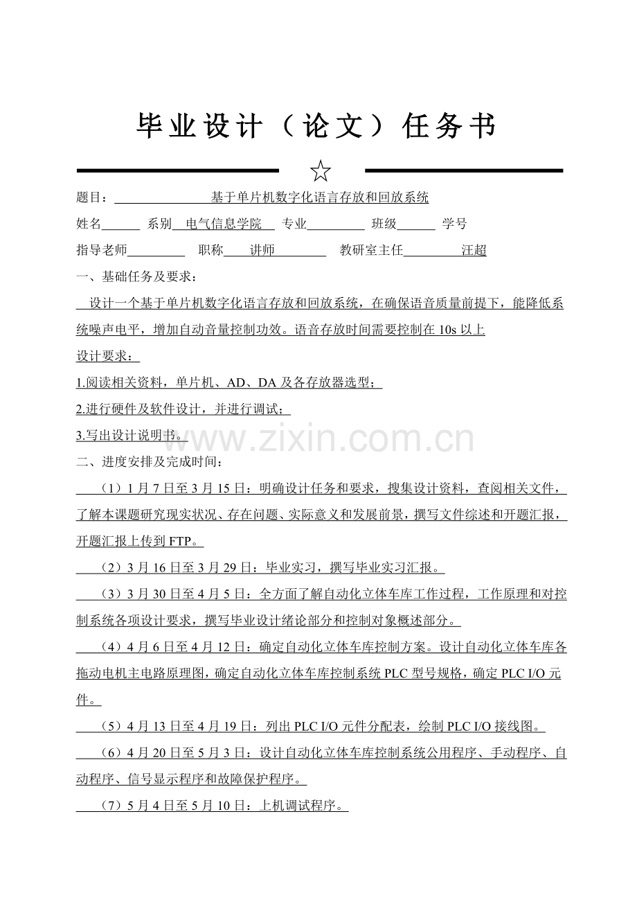 基于单片机的数字化语言存储与回放系统优质毕业设计.doc_第3页