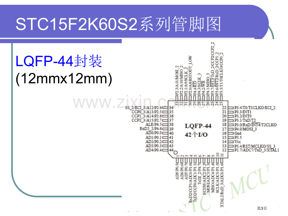 单片机发展方向及教学改革实践省公共课一等奖全国赛课获奖课件.pptx_第3页