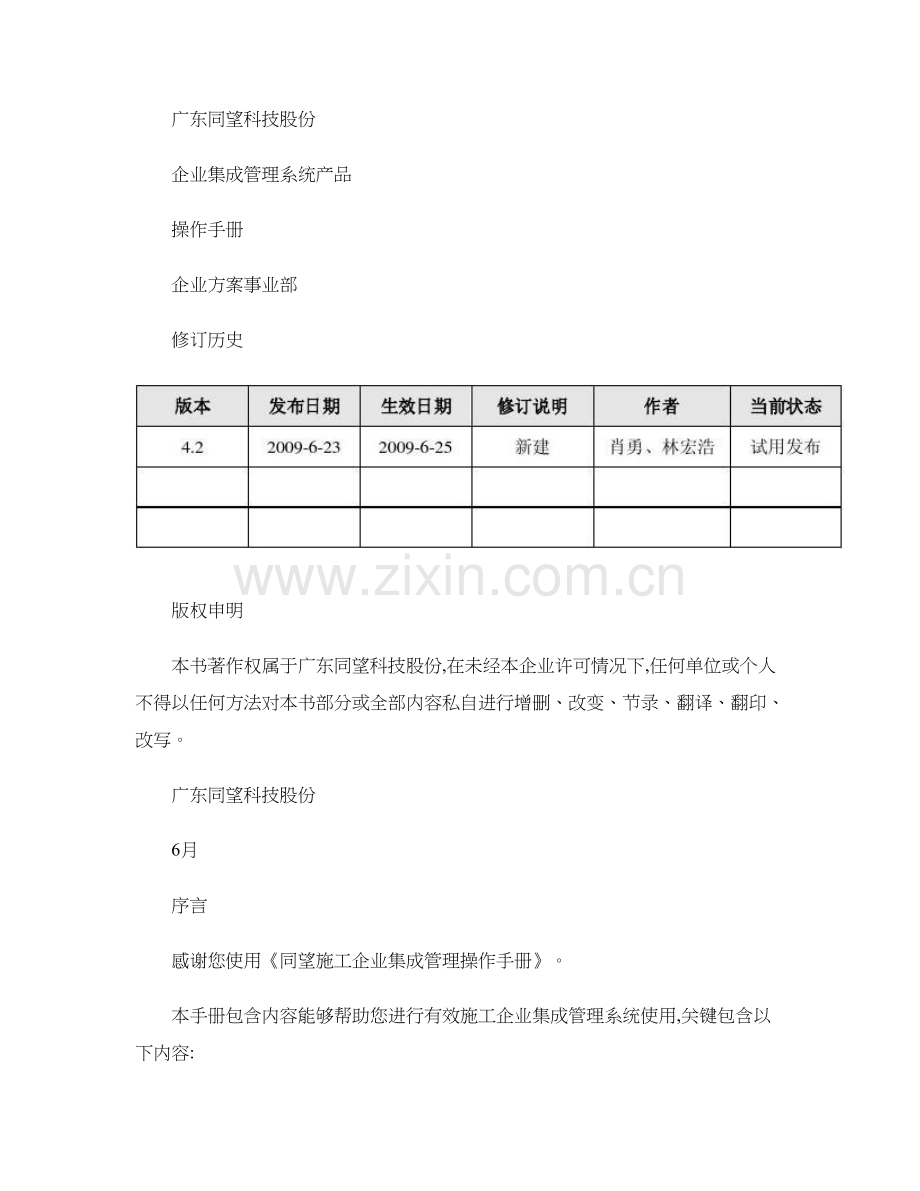 同望IEMS企业集成综合管理系统产品操作综合手册.doc_第1页