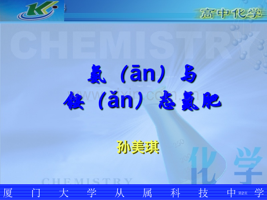 厦门市级氨与铵态氮肥市公开课一等奖百校联赛获奖课件.pptx_第2页