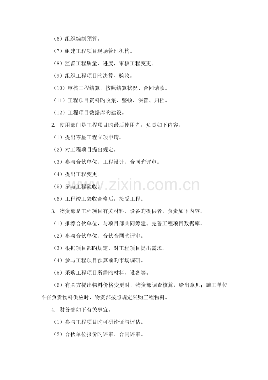 关键工程专项项目管理新版制度企业内控新版制度.docx_第2页