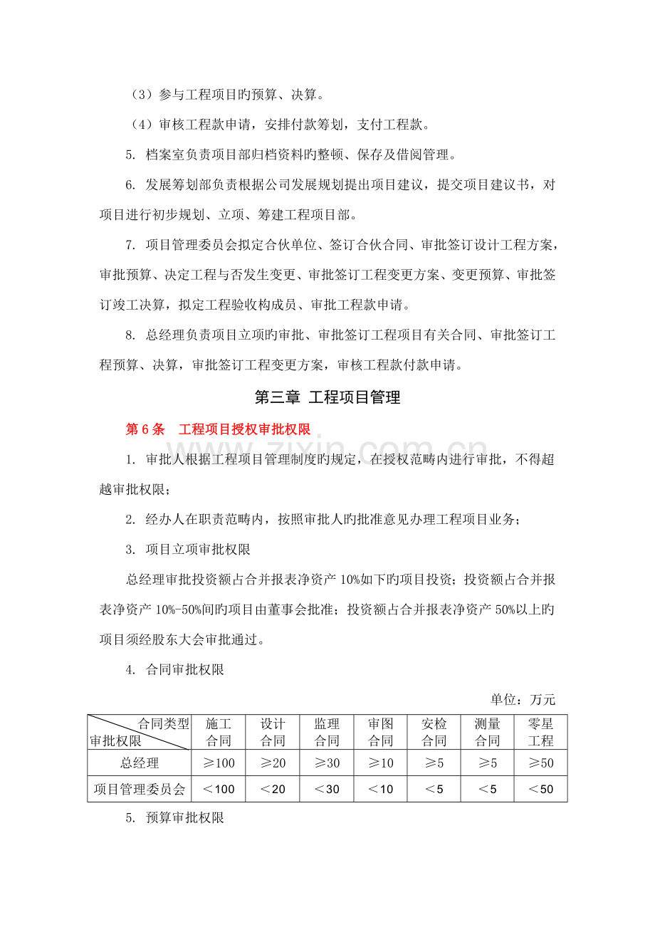 关键工程专项项目管理新版制度企业内控新版制度.docx_第3页