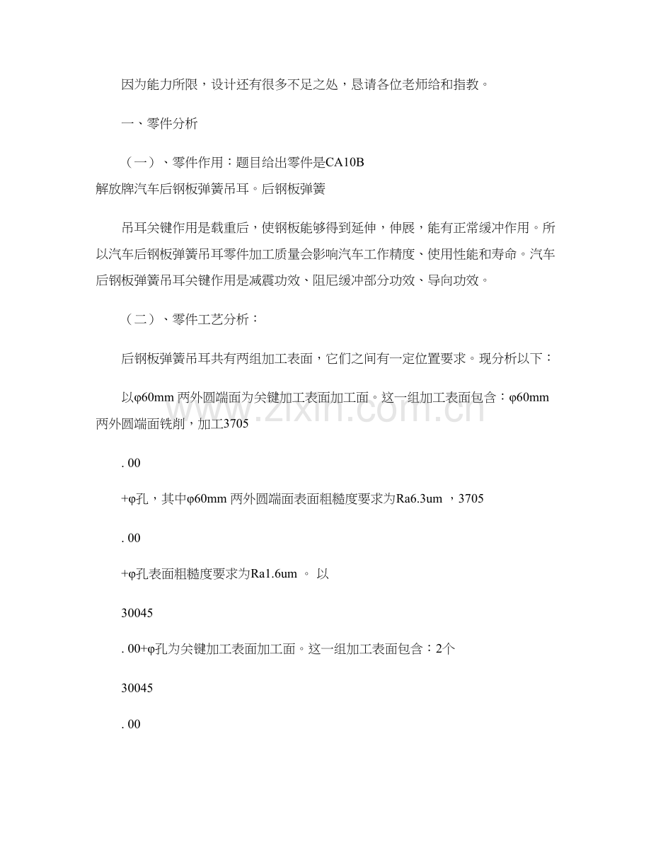 后钢板弹簧吊耳机械制造基础工艺学优秀课程设计基础任务书精.doc_第3页