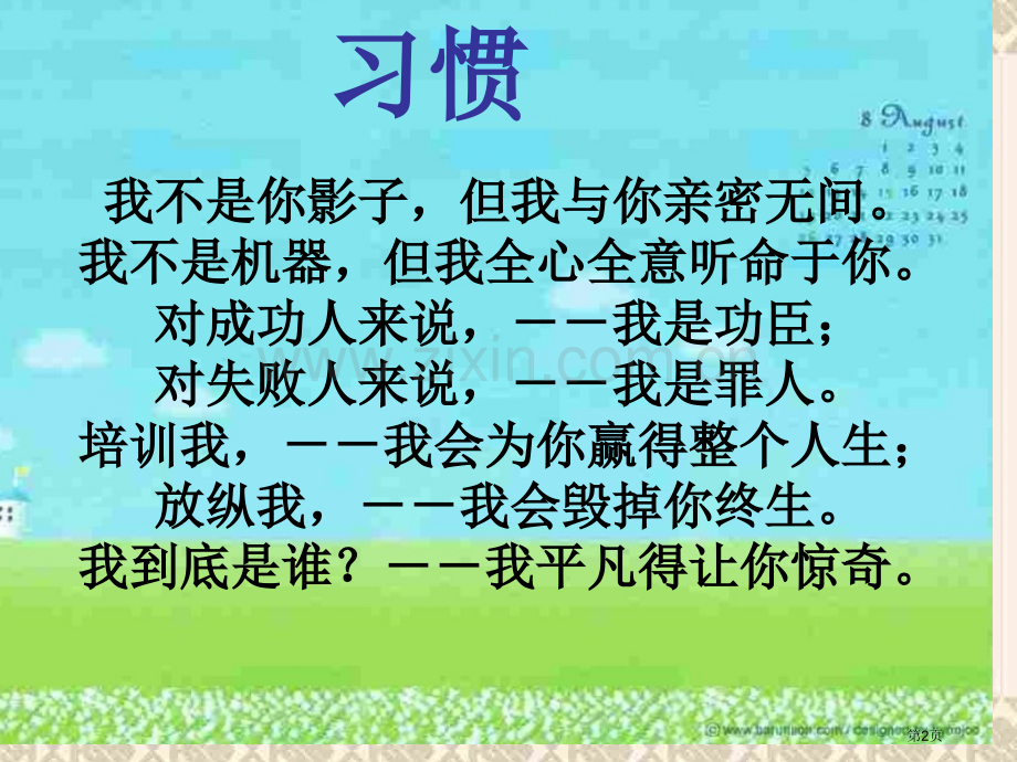 六年级主题班会市公开课一等奖百校联赛特等奖课件.pptx_第2页