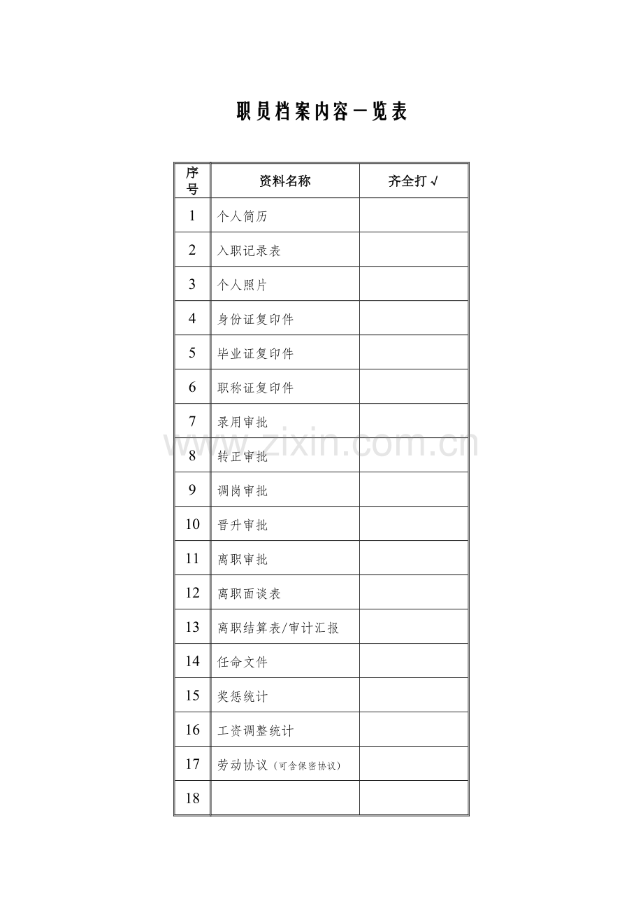 员工档案表企业管理综合规范模版.doc_第2页