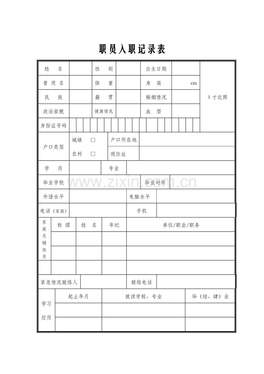 员工档案表企业管理综合规范模版.doc_第3页