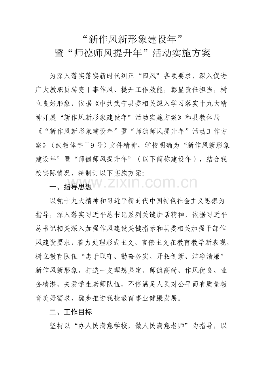 师德师风建设年活动实施专项方案.doc_第1页