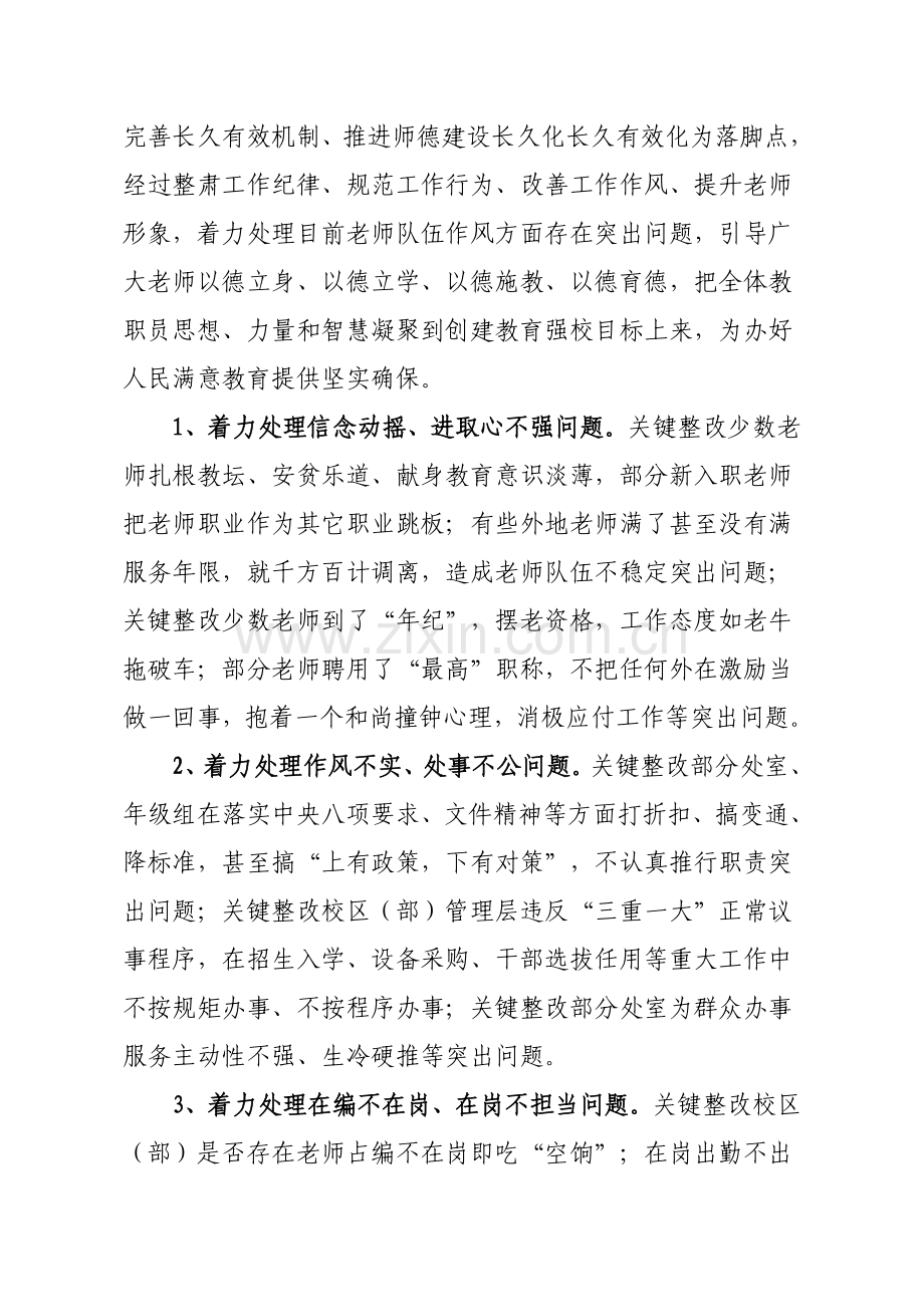 师德师风建设年活动实施专项方案.doc_第2页